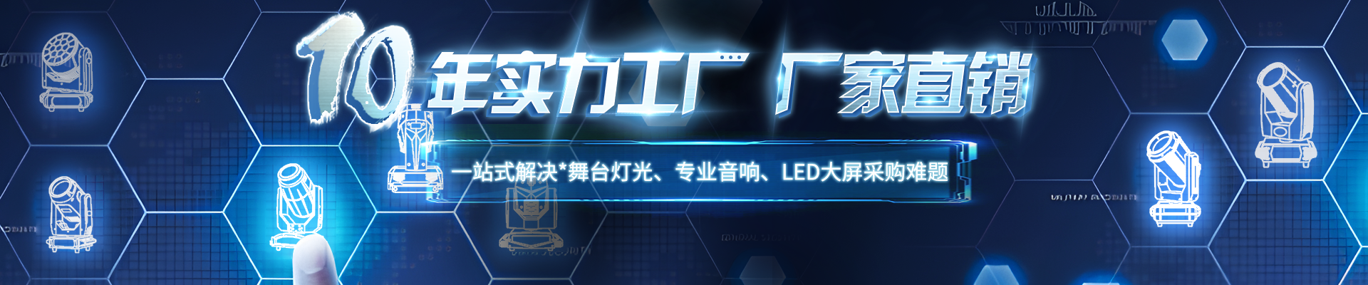 舞台灯光音响大屏一站式采购